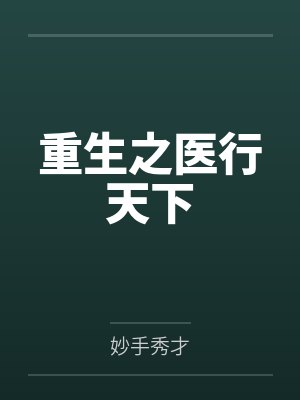 美母救子玄幻小说
