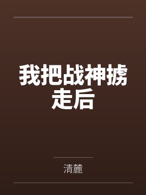 神医狂妃王爷你别动