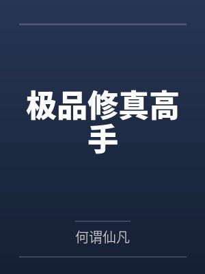 被校花拜托破处后开始的后宫生活