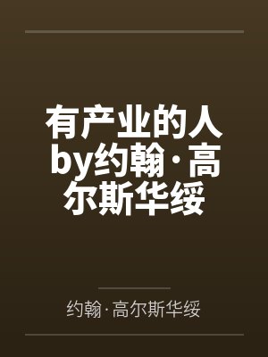 不轨全文小说