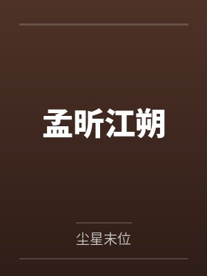 白月光是画家by想要名的噜噜