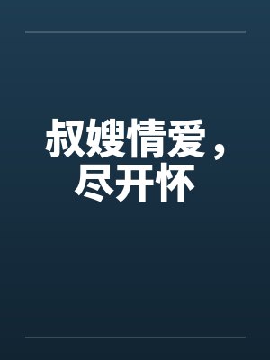 听听那心跳txt