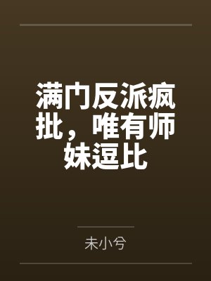 网游之复活by路西法