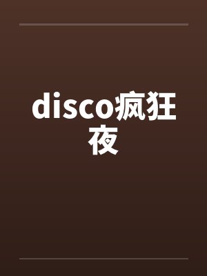 渔家小娘子