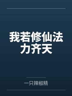渣男总有天收(穿越)by风流书呆