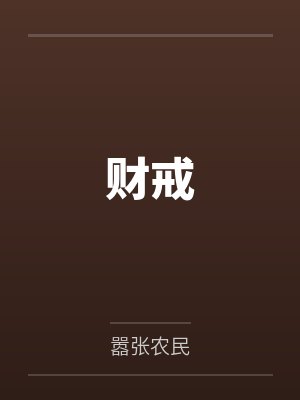 留学法国归来的妹妹和我的同居甜蜜校园生活