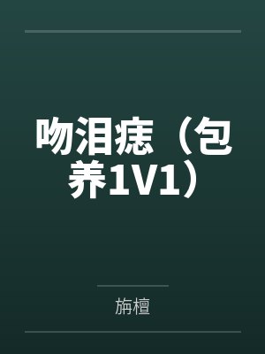 大学老师的的b里有点润