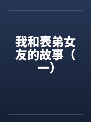 韩飞修仙传奇笔趣阁无弹窗