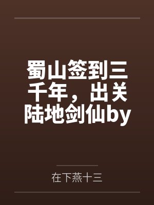 我玩了我妹妹好爽喔