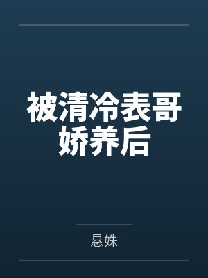 婚外之痒by情殇