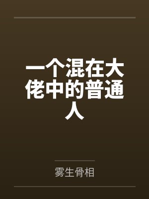 苏浔裴延霖年代文炮灰的海外亲戚回来了