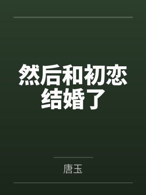 顾灵之小桃