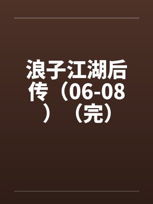 时光沧龙之跨时空传奇