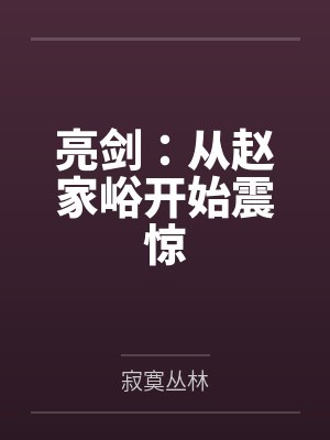 师兄，我是你亲师妹吗