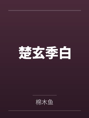 颜念念卓聿琛离婚后训狗，渣父子跪到我门口