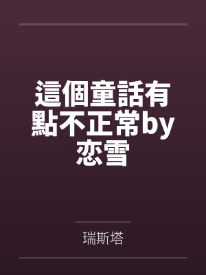 偷窥迷奸系列精品集v1 作者:多人