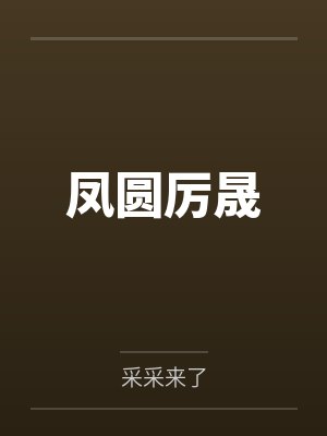 夜来南风起