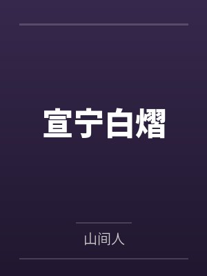 江萤谭望