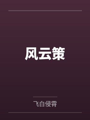 不正经魔物娘改造日记TXT下载文心
