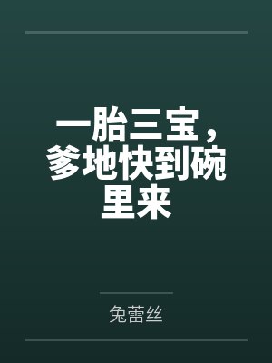 我凭破案系统冠绝仵作界