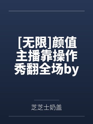 琥珀樱桃讲的什么