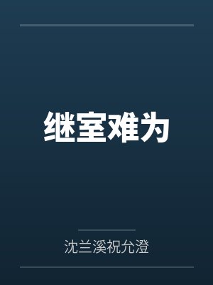 天才魔女的百合淫乱日记,与恋人一起怀上爸爸的孩子